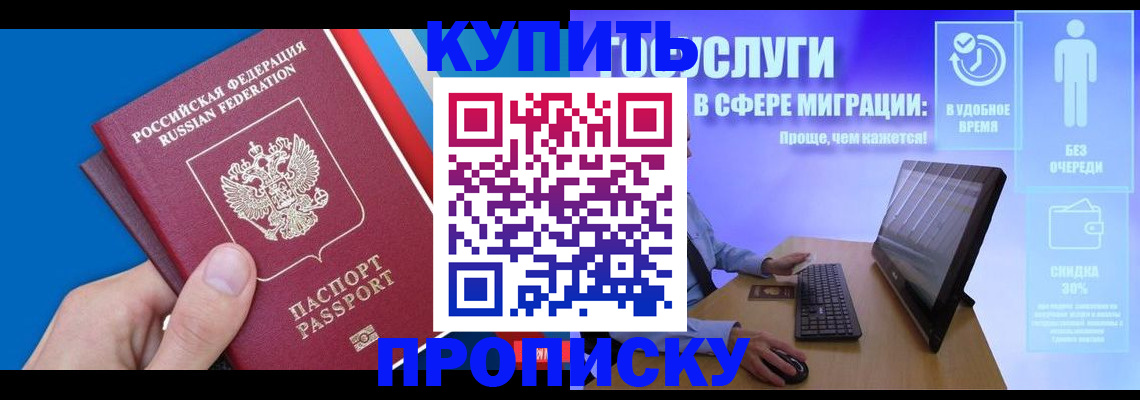 временная регистрация собственник в Сальске