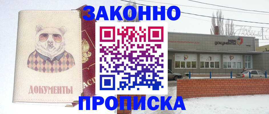 где прописаться в Сальске