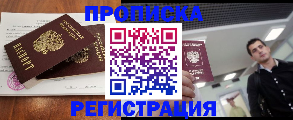 прописка штамп в Сальске