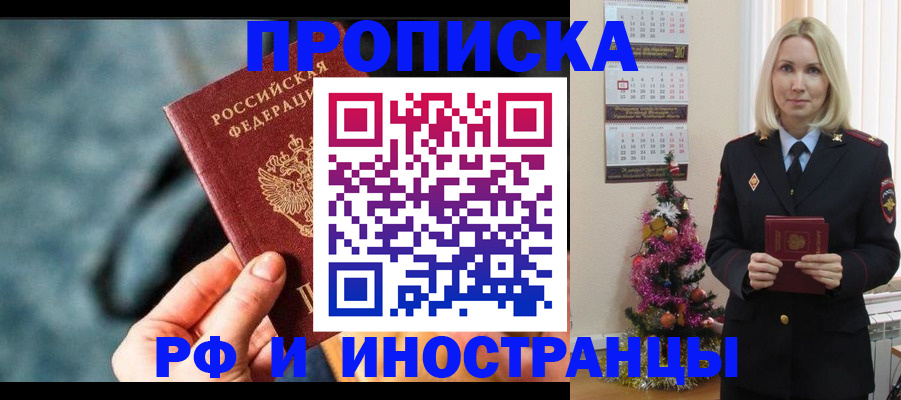 временная регистрация надежно в Сальске